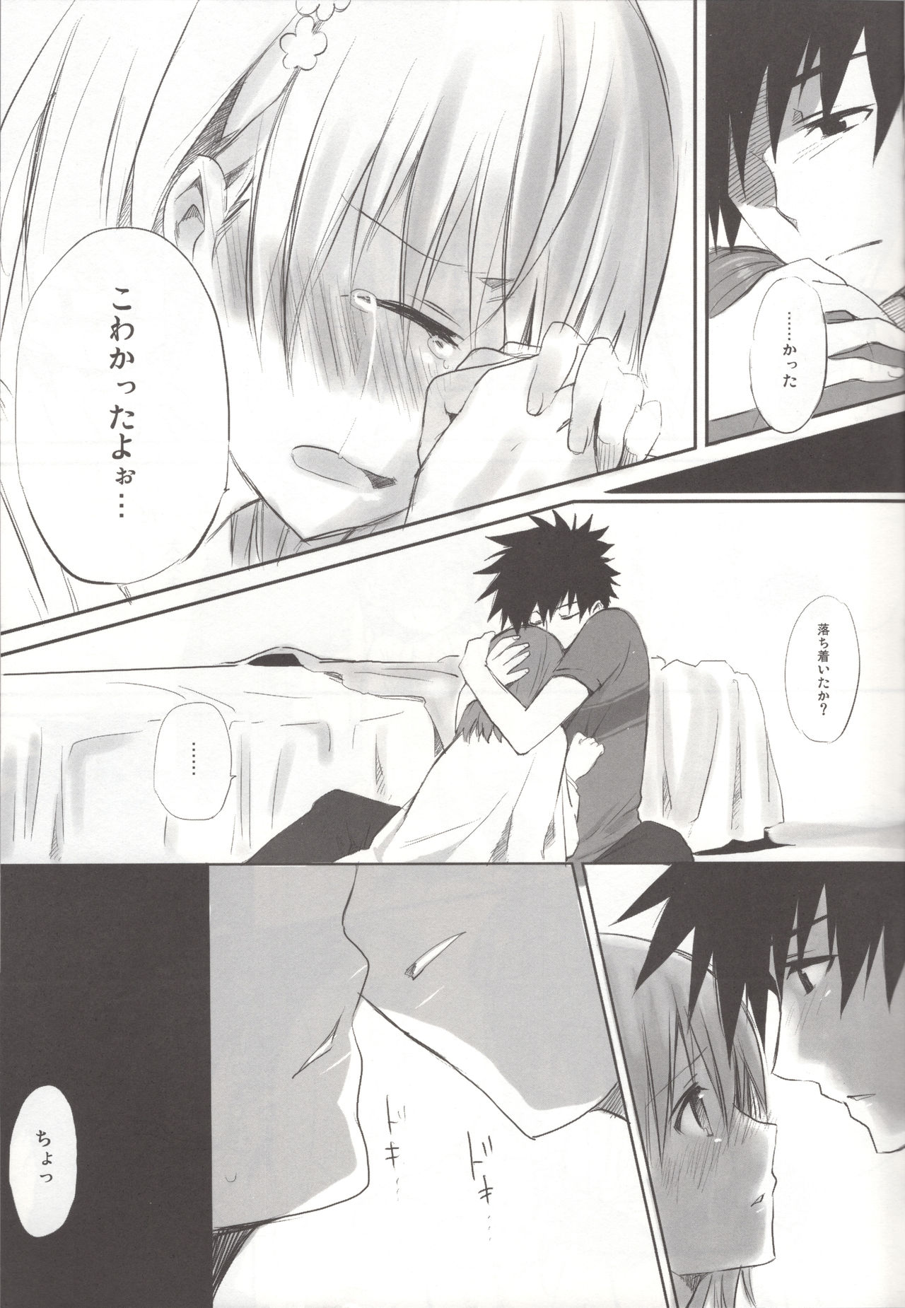 [Kamegoya, hachi (sato, Nae)] melty kiss (Toaru Majutsu no Index) page 16 full