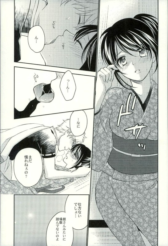 (C90) [NOT (Miharu)] Especially for you (Gintama) page 11 full