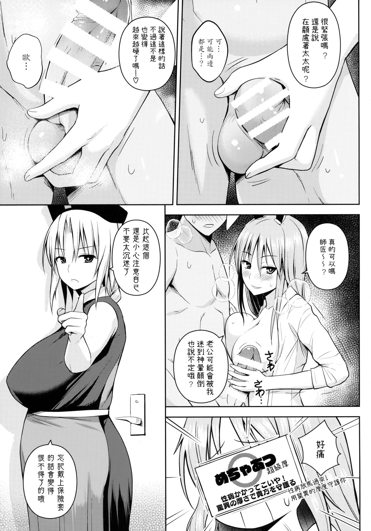 (Reitaisai 15) [Circle Eden (Diisuke)] Usagi Usagi Nani Mite Hameru (Touhou Project) [Chinese] [看圖說故事漢化組] page 4 full