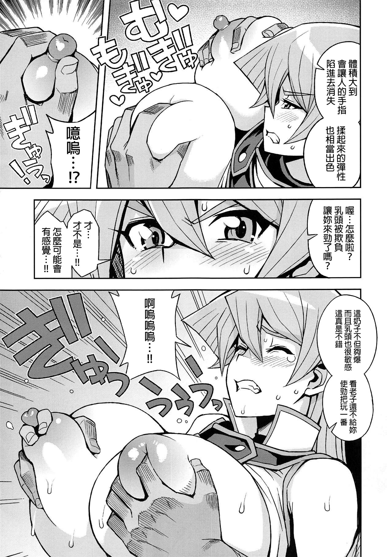 (C95) [Funi Funi Lab (Tamagoro)] XXX ni Haiboku Shita Kettousha (Yu-Gi-Oh! GX) [Chinese] [final個人漢化] page 6 full