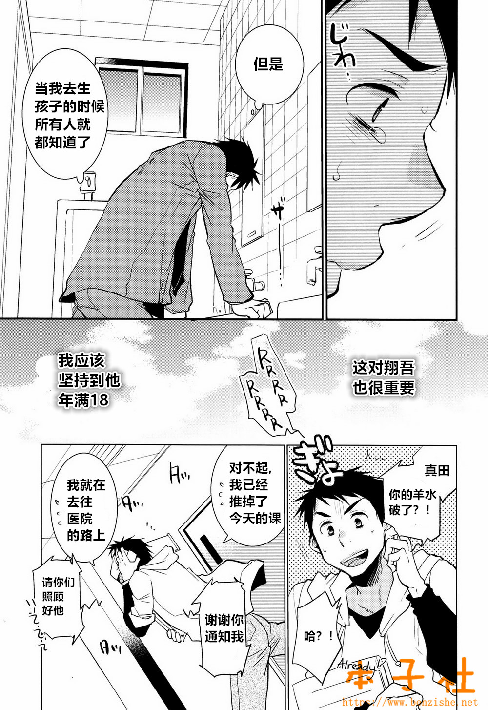 (J.GARDEN 38) [dog-ear (Ri-Ru-)] Kimi no Tame no Ninshin Seikatsu [Chinese] [本子社汉化] page 11 full