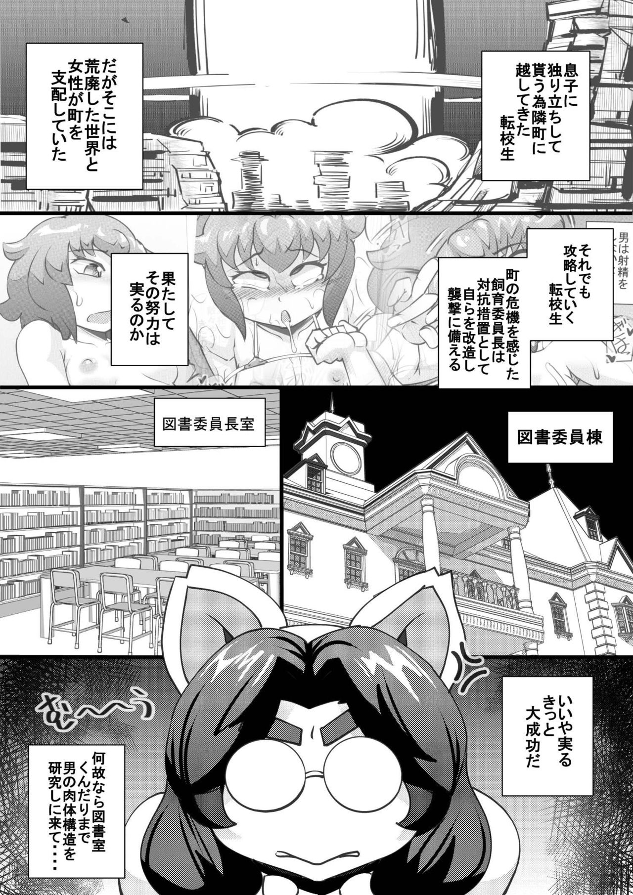 [Seishimentai (Syouryuupen)] Uchi no Joseito Zenin Haramaseta Kedamono ga Anta no Gakuen ni Iku Rashii yo? 16 page 2 full
