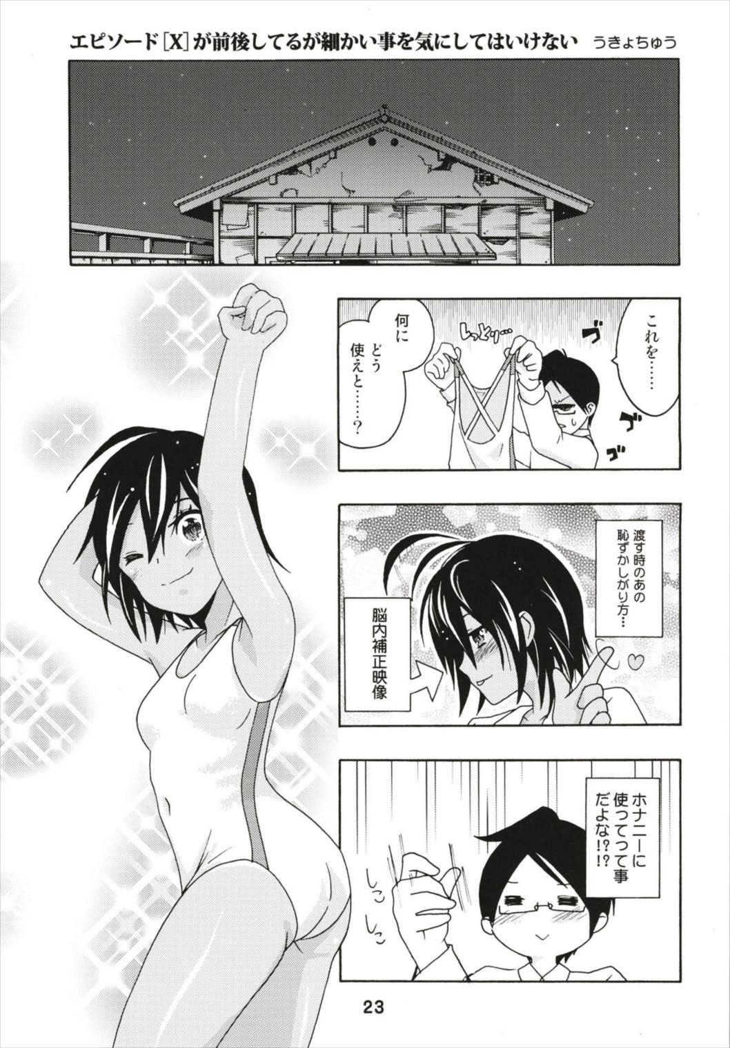 (C93) [Shinohara Heavy Industry (Haruna Mao, Ukyouchu)] Benkyou kkusu (Bokutachi wa Benkyou ga Dekinai) page 23 full