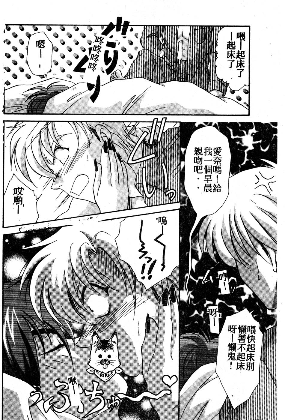 [Tatsuse Yumino] W Triangle! [Chinese] page 25 full