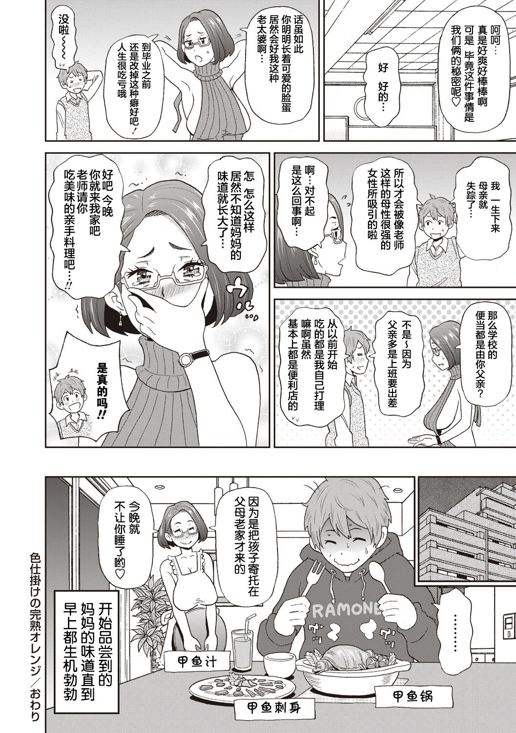 [John K. Pe-ta] Irojikake no kanjuku orenji (COMIC Masyo 2019-02) [Chinese] [Digital] [罗洁爱儿个人机翻] page 24 full