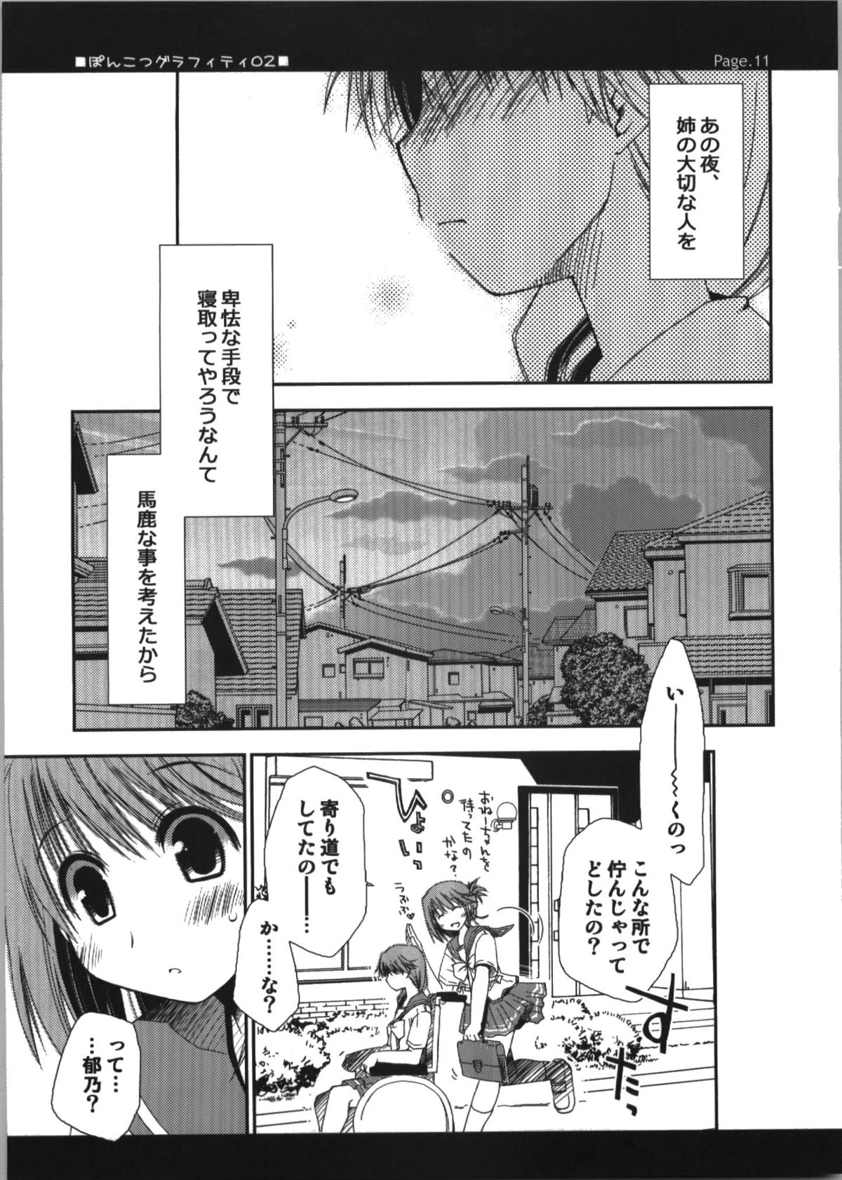 (C74) [Ponkotsu Works] Ponkotsu Graffiti 02 (ToHeart2) page 11 full