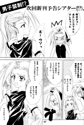 (C60) [Dobuita Street (Katsuki Mana)] Venus Accident (Naruto) - page 23