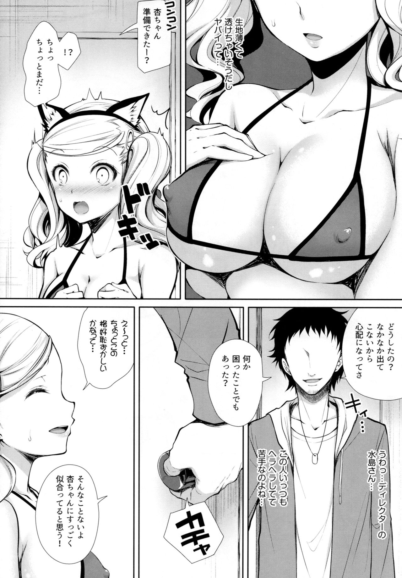 (C91) [Sugar*Berry*Syrup (Kuroe)] Persona Erochika (Persona 5) page 5 full