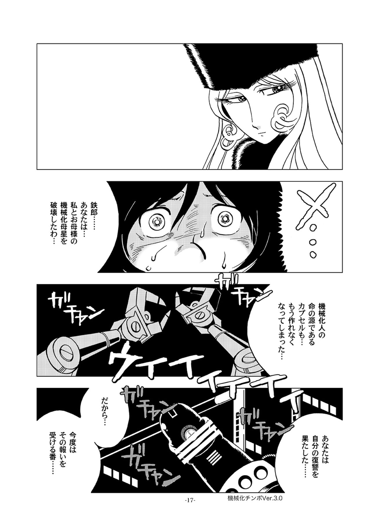 [Okashi Tai (Kin no Tamamushi)] Kikaika Chijou no Shounen Ijiri (Galaxy Express 999) [Digital] page 17 full