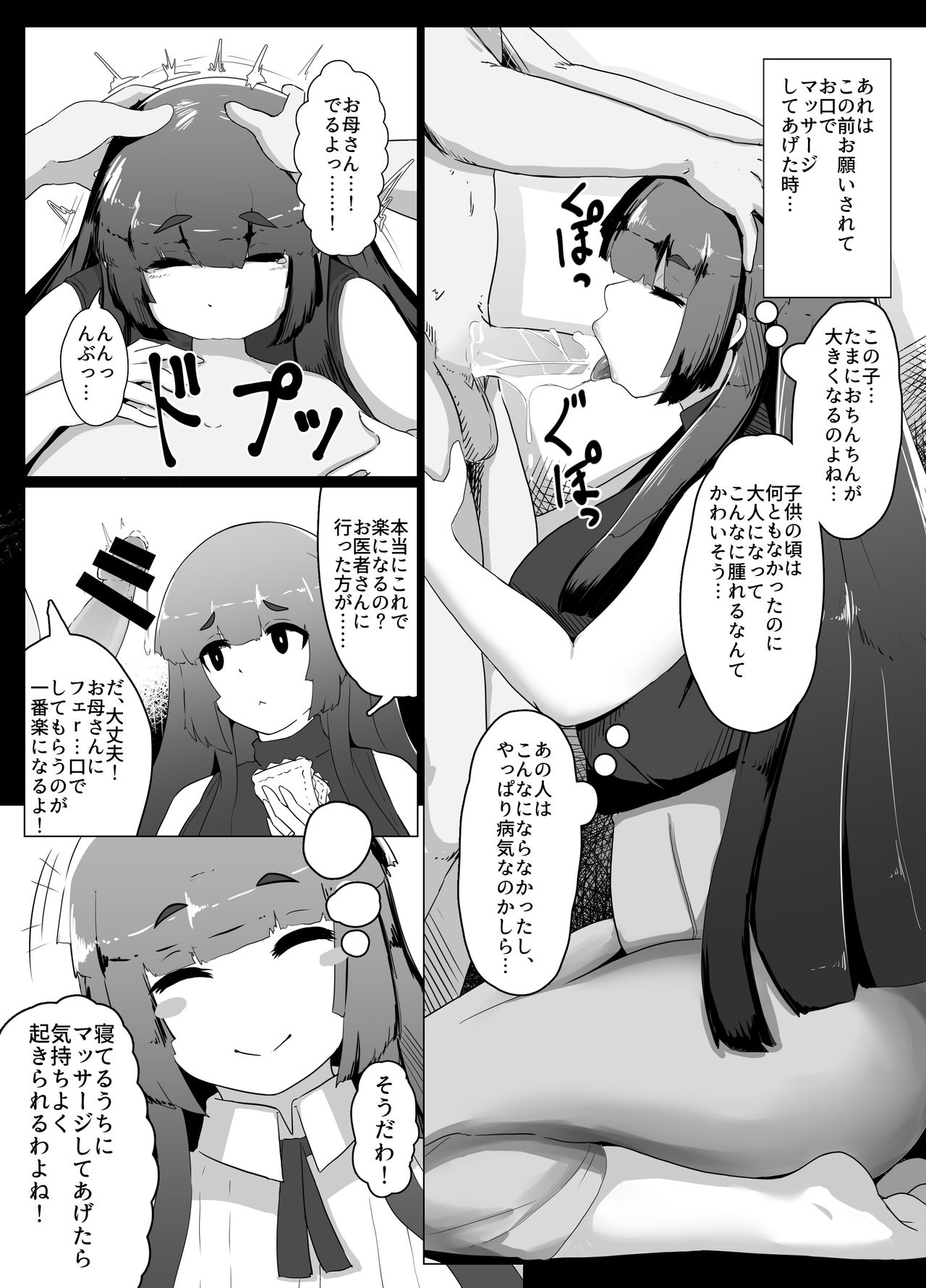 [moya´] ぼしかん そのじゅうに page 3 full