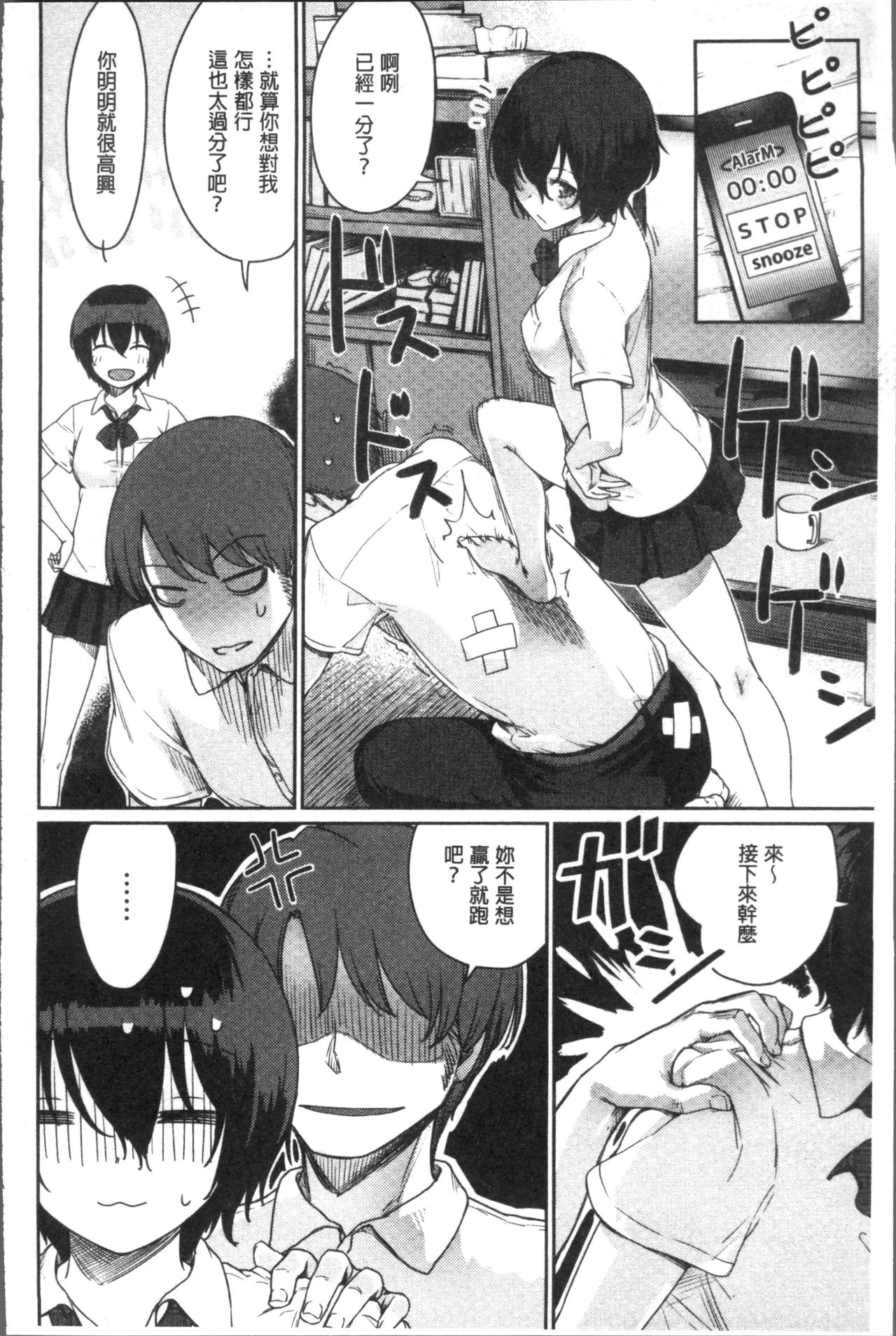 [Benimura Karu] Onnanoko no Ouchi H | 在女孩子她的家裡面愛愛 [Chinese] page 28 full