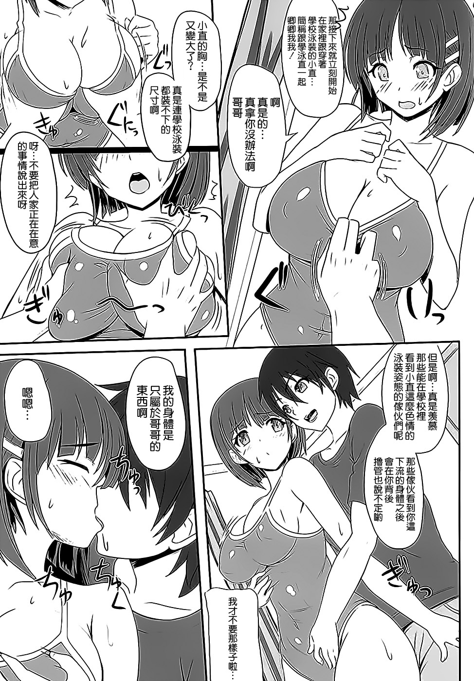 (C88) [Primal Gym (Kawase Seiki)] Motto! SAOff SUMMER (Sword Art Online) [Chinese] [空気系☆漢化] page 5 full