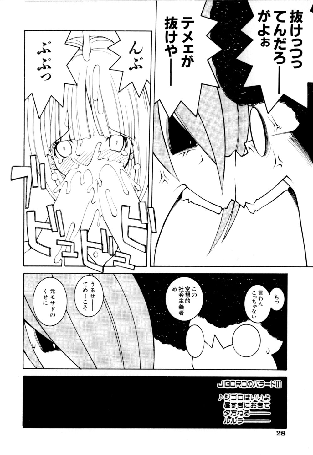 [Dowman Sayman] Kurage page 28 full