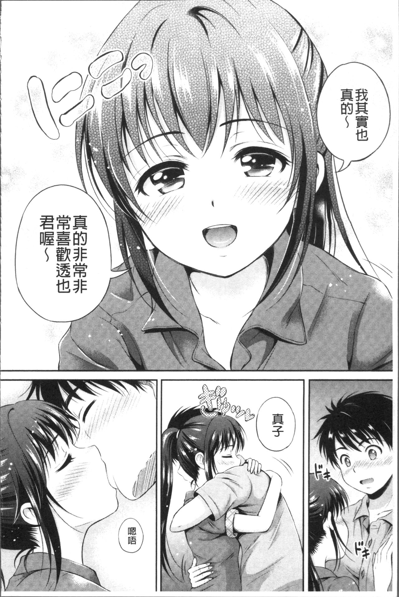 [Hanafuda Sakurano] Yui Koi -only you- [Chinese] page 78 full