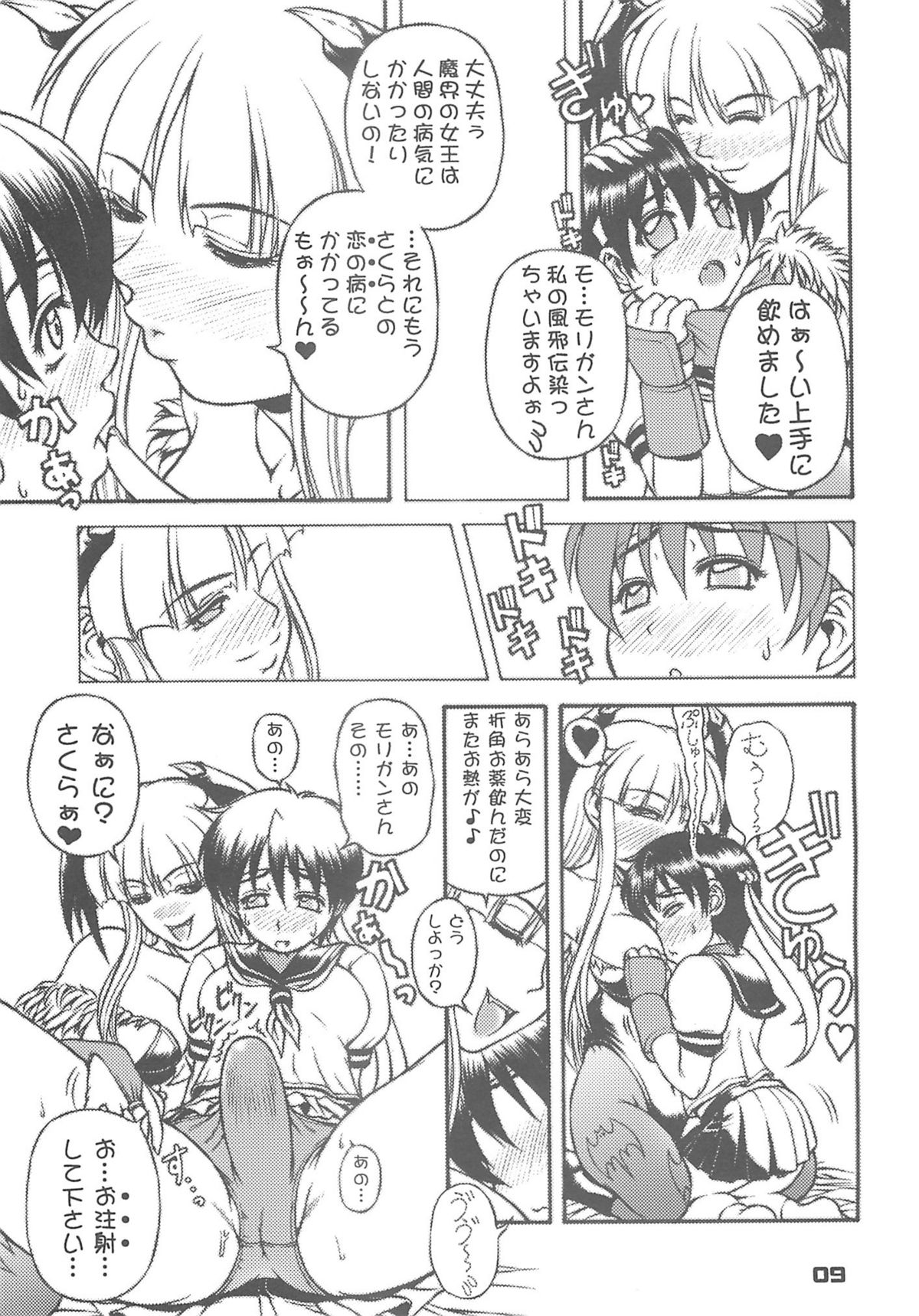 (C75) [Harakiri Yakkyoku (Karura Jun)] Sailor fuku to Kikai jin Koumori Oppai (CAPCOM) page 8 full