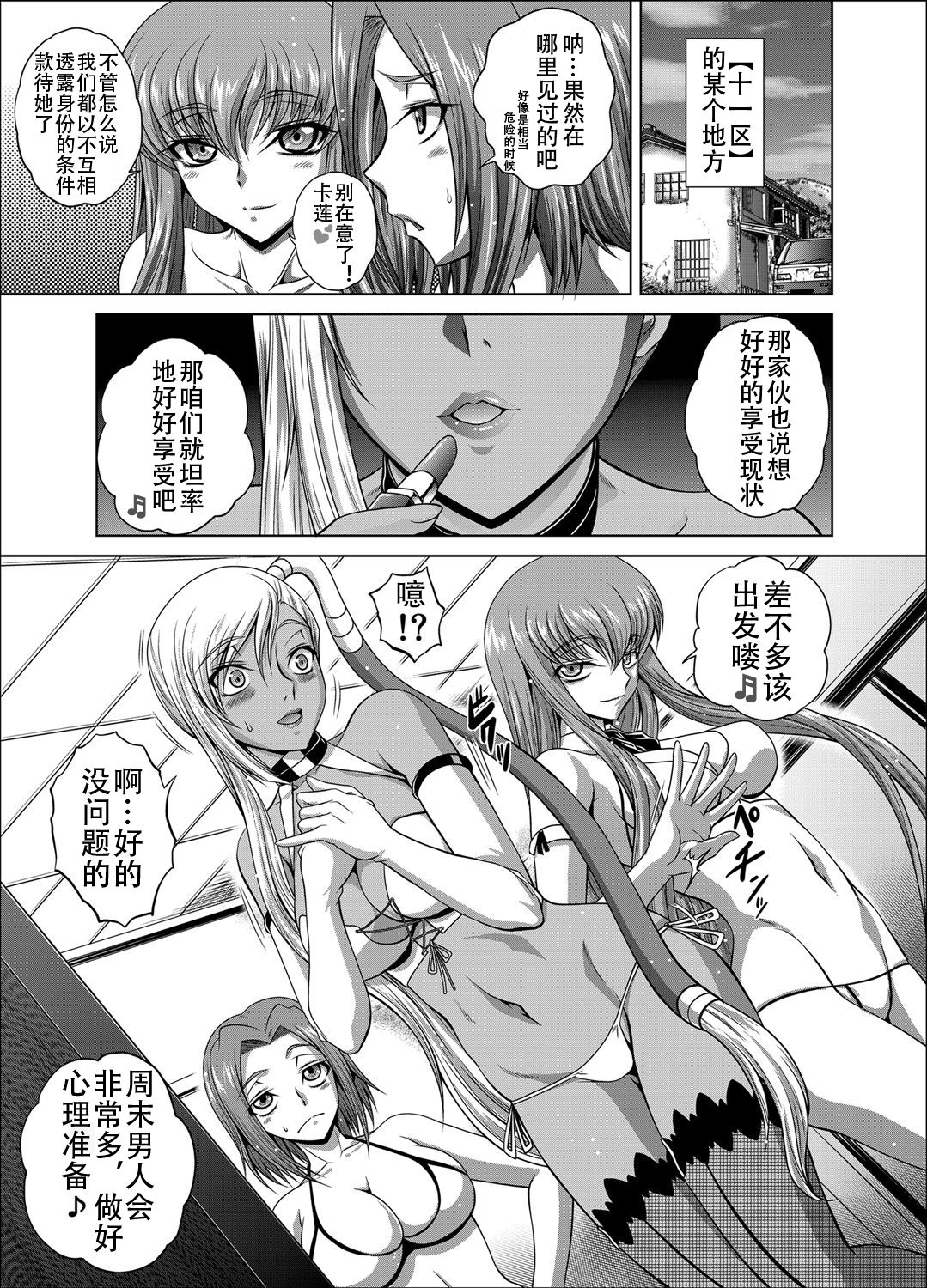 [Blue Bean (Kaname Aomame)] C2lemon@V.c2 (CODE GEASS: Lelouch of the Rebellion) [Chinese] [koco个人渣翻] [Digital] page 2 full