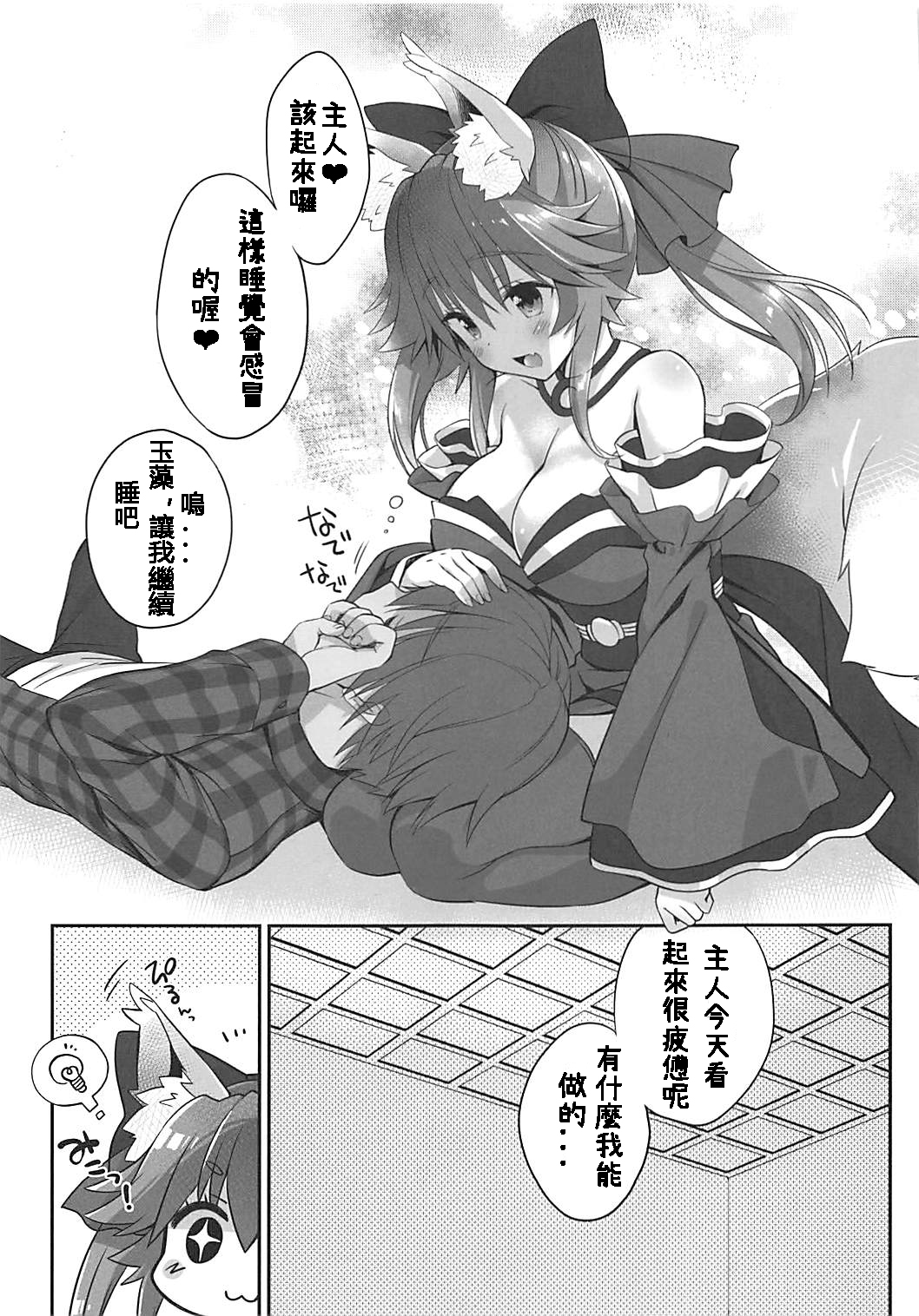 (COMIC1☆13) [Dragon Kitchen (Sasorigatame)] Ore to Tamamo to Bathroom (Fate/Extra) [Chinese] [璃頭個人漢化] page 5 full