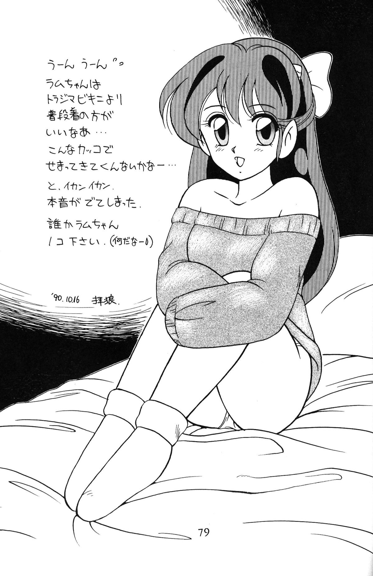 [Nishijima Ikka (Various)] Daigamen!! (Urusei Yatsura, Ranma1/2) page 78 full