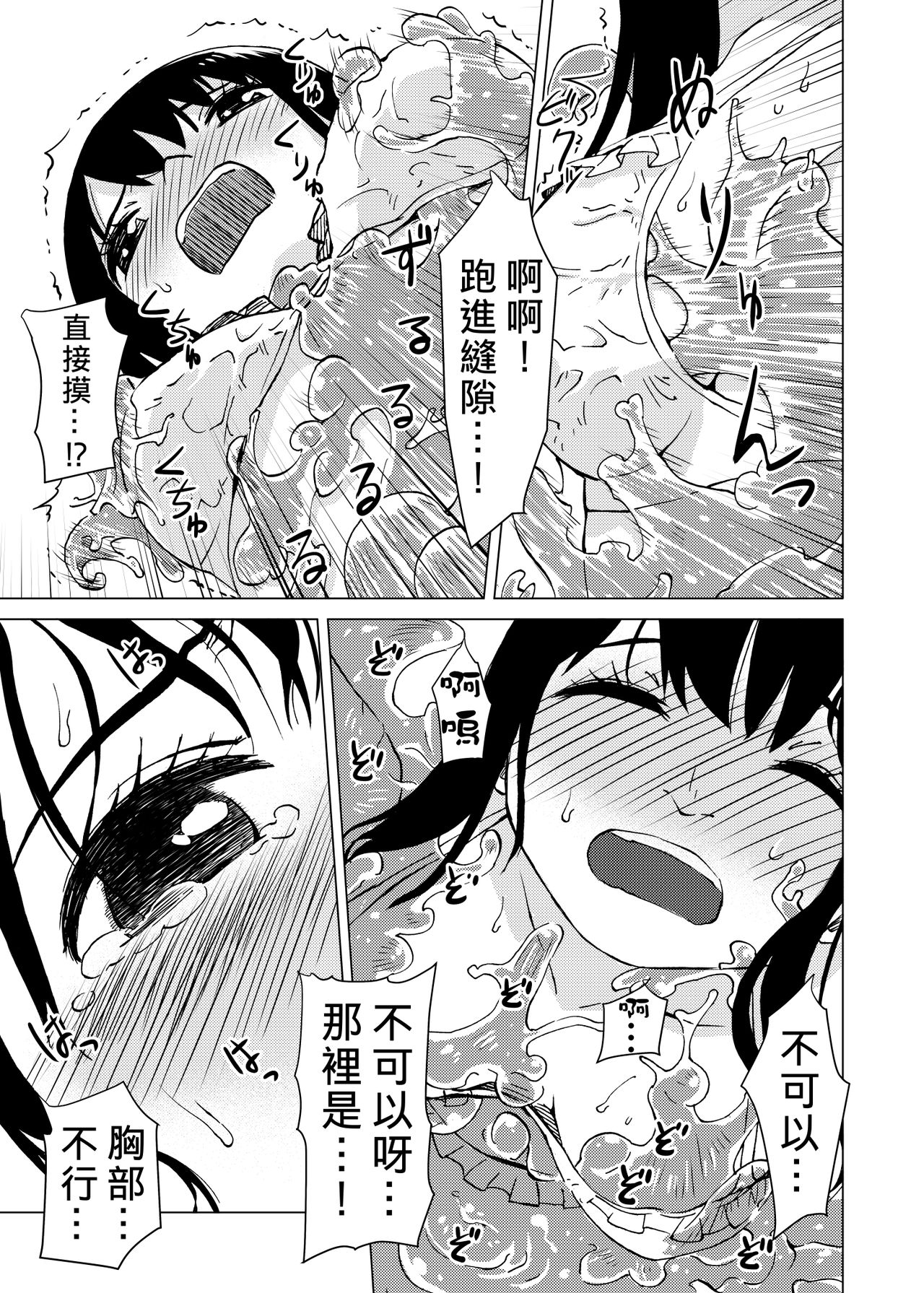 [Kamemushi (Kaminaru Fuyu)] Syokusyu Guuzou - Syokusyu Idol | 觸手偶像 [Chinese] [Digital] page 20 full