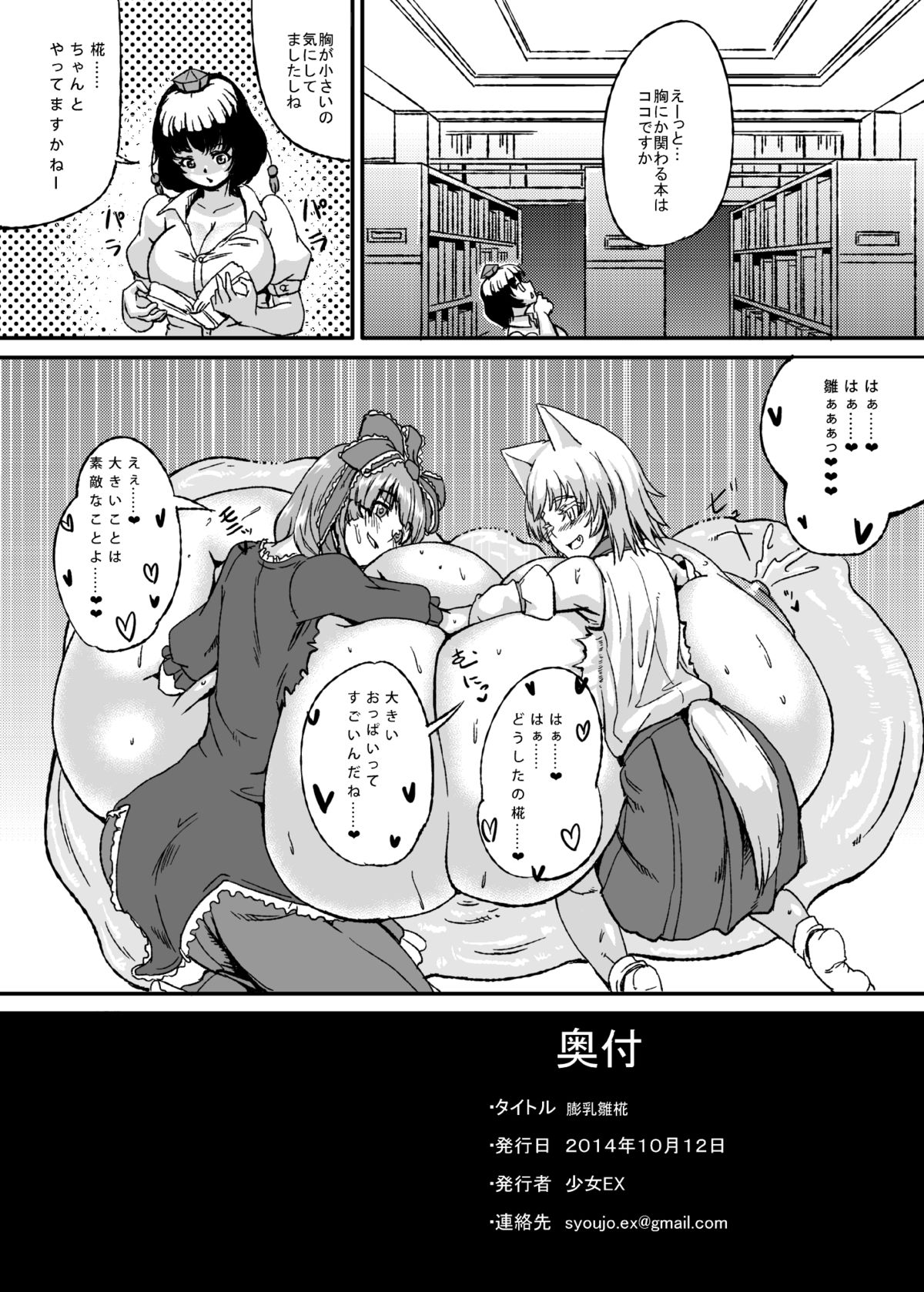 (Kouroumu 10) [Shoujo EX (Yashai)] Bounyuu Hina Momiji (Touhou Project) page 21 full