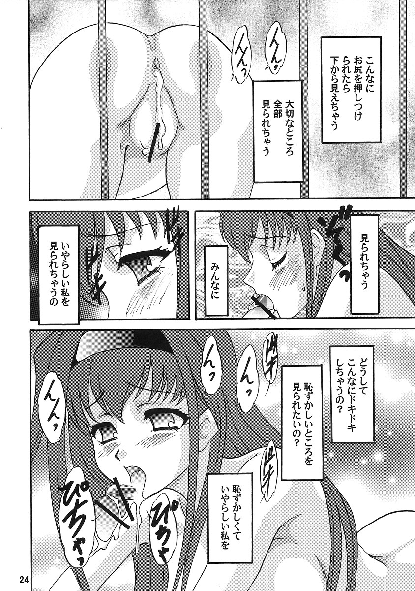 (C70) [Chandora & LUNCH BOX (Makunouchi Isami)] LUNCH BOX 79 - Bitter Chocolate 3 (Kakyuusei 2) page 23 full