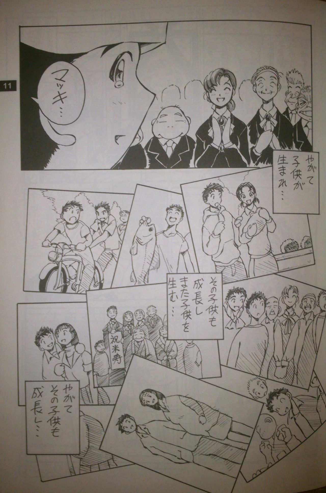 (CR27) [Oiwaidou (Iwasaki Tatsuya)] Artifitial Humanity Tankyuusha Vol. 2 (Yokohama Kaidashi Kikou) page 12 full