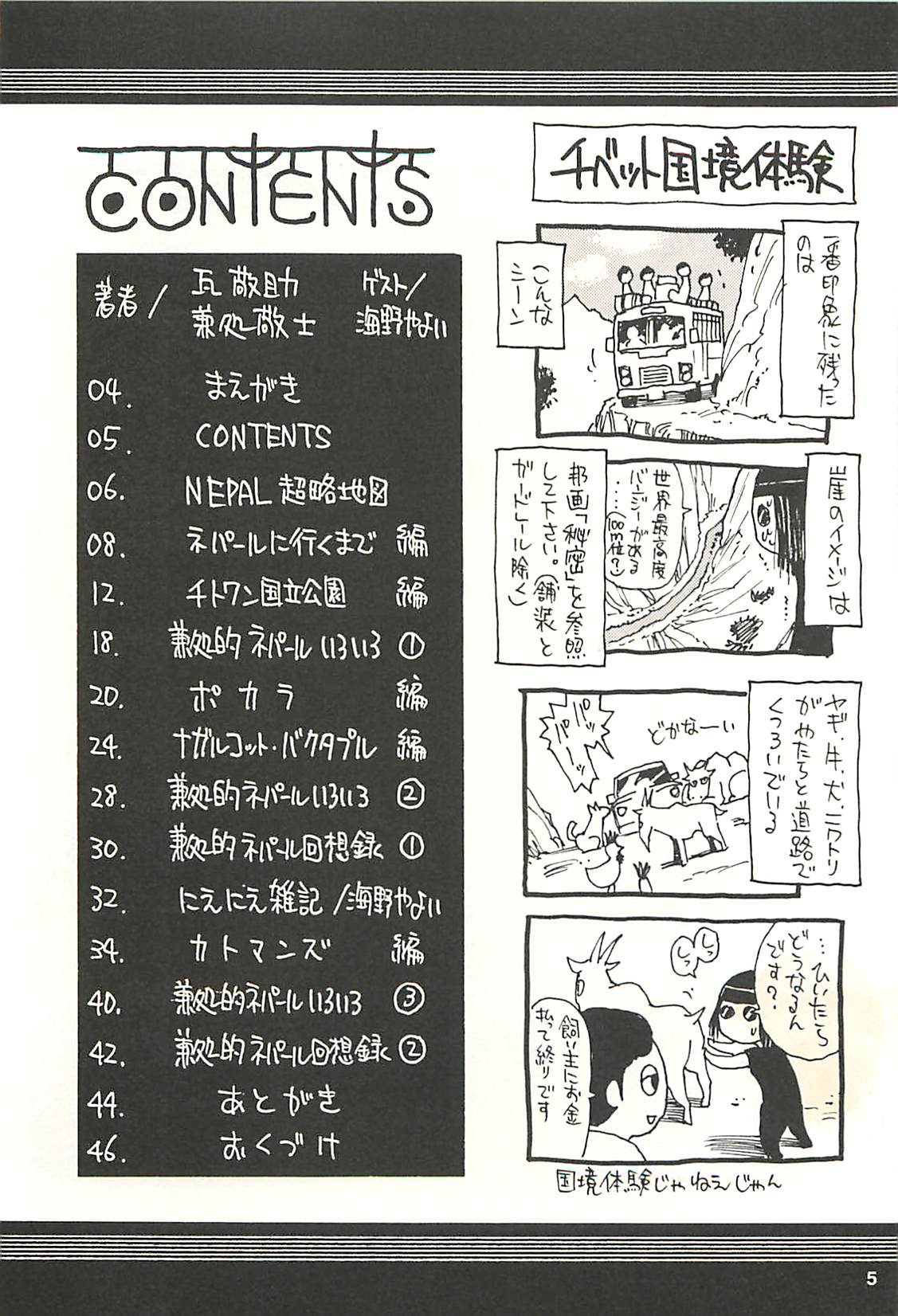 [NOUZUI MAJUTSU, NO-NO'S (Kawara Keisuke, Kanesada Keishi)] Nouzui Kawaraban Hinichijoutekina Nichijou NEPAL-hen page 4 full