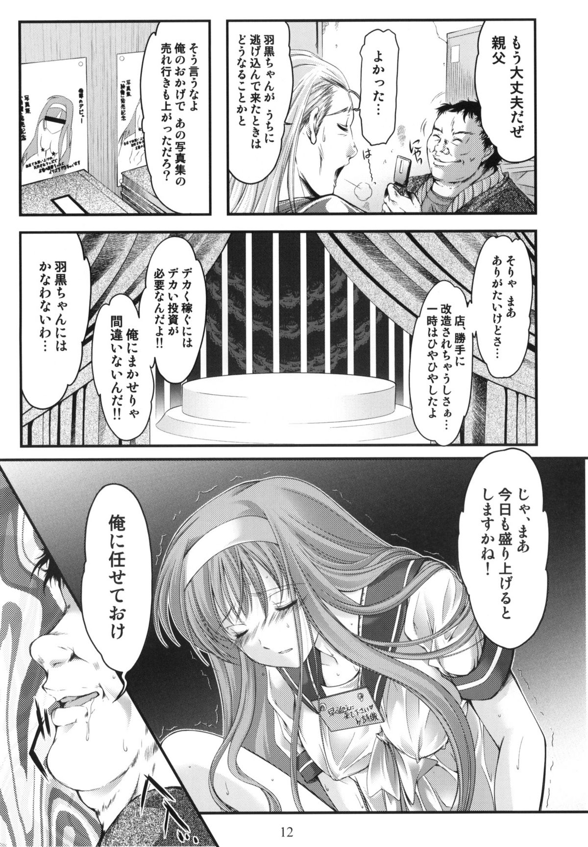(C78) [HIGH RISK REVOLUTION (Aizawa Hiroshi)] Shiori 17 Kyouran no Dorei Ichiba (Tokimeki Memorial) page 11 full