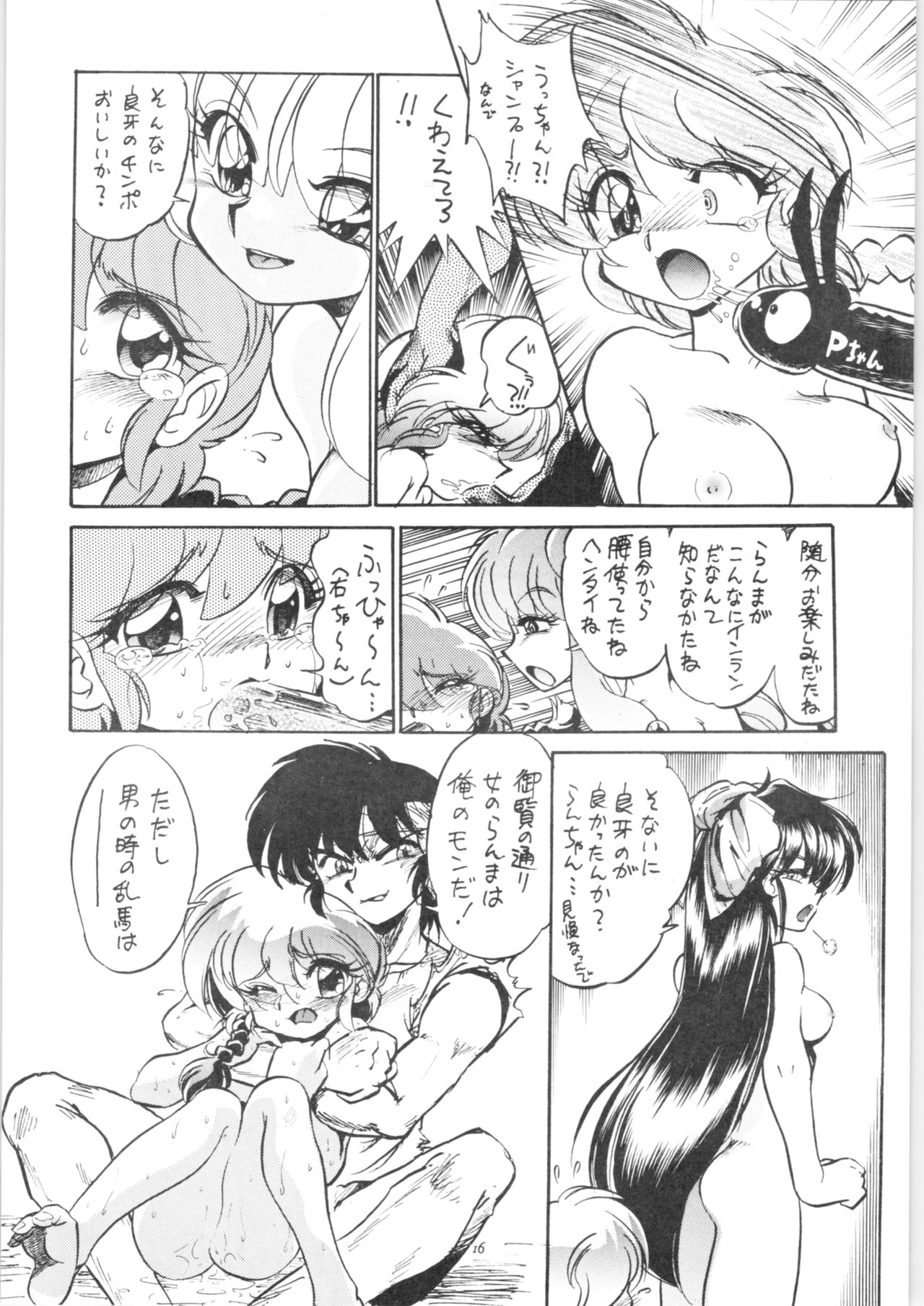 (C71) [... Mou Ii Desu. (Jinmu Hirohito)] Shuuchi Tettei (Ranma 1/2) page 17 full