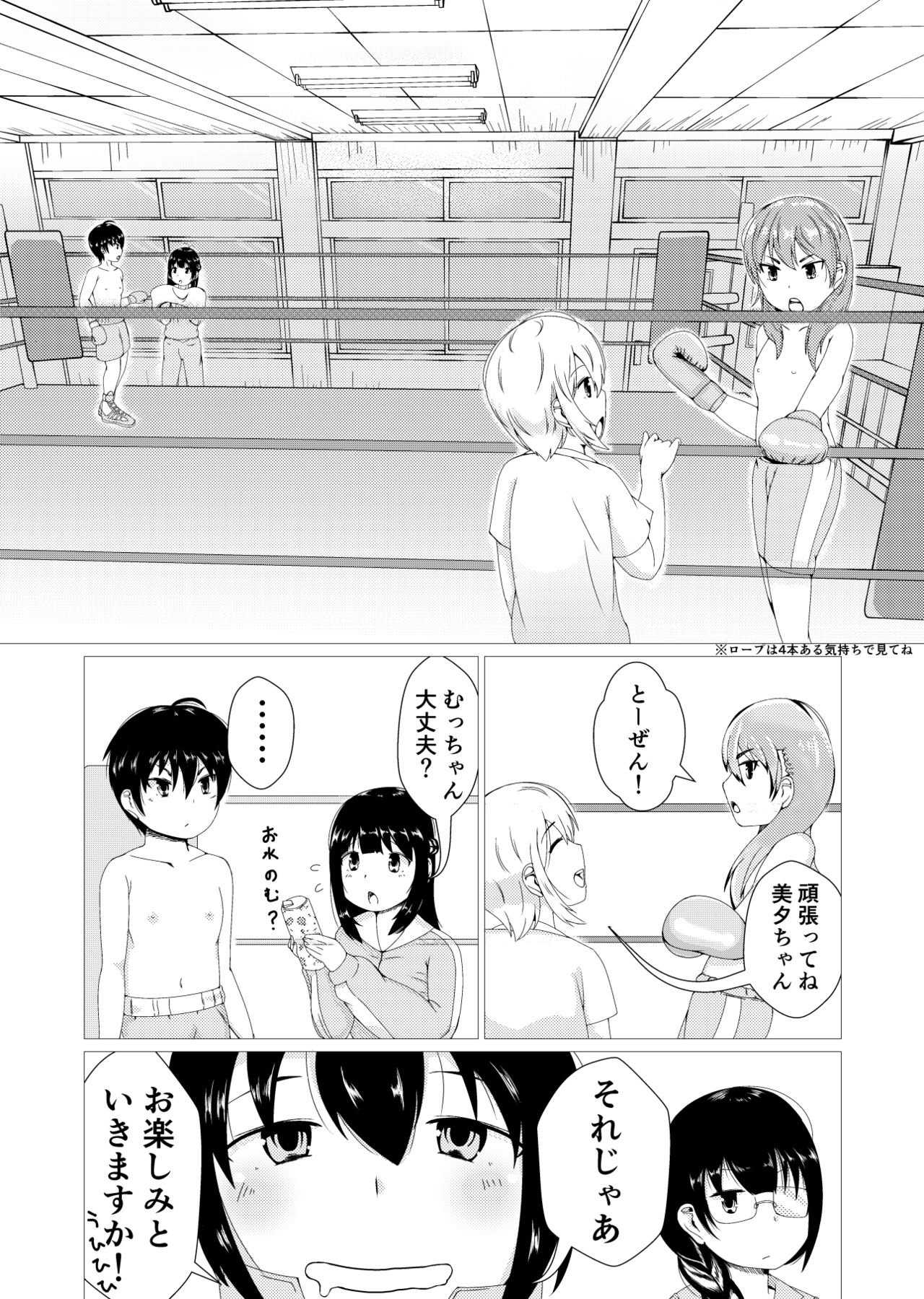 [Strike Back] Todoroke!! Oppai Boxing bu page 6 full