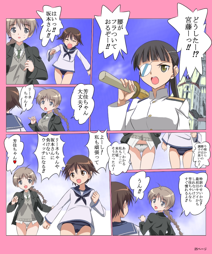 [Senba Kitchen] 5○1 Maiden Flight (Strike Witches) page 25 full