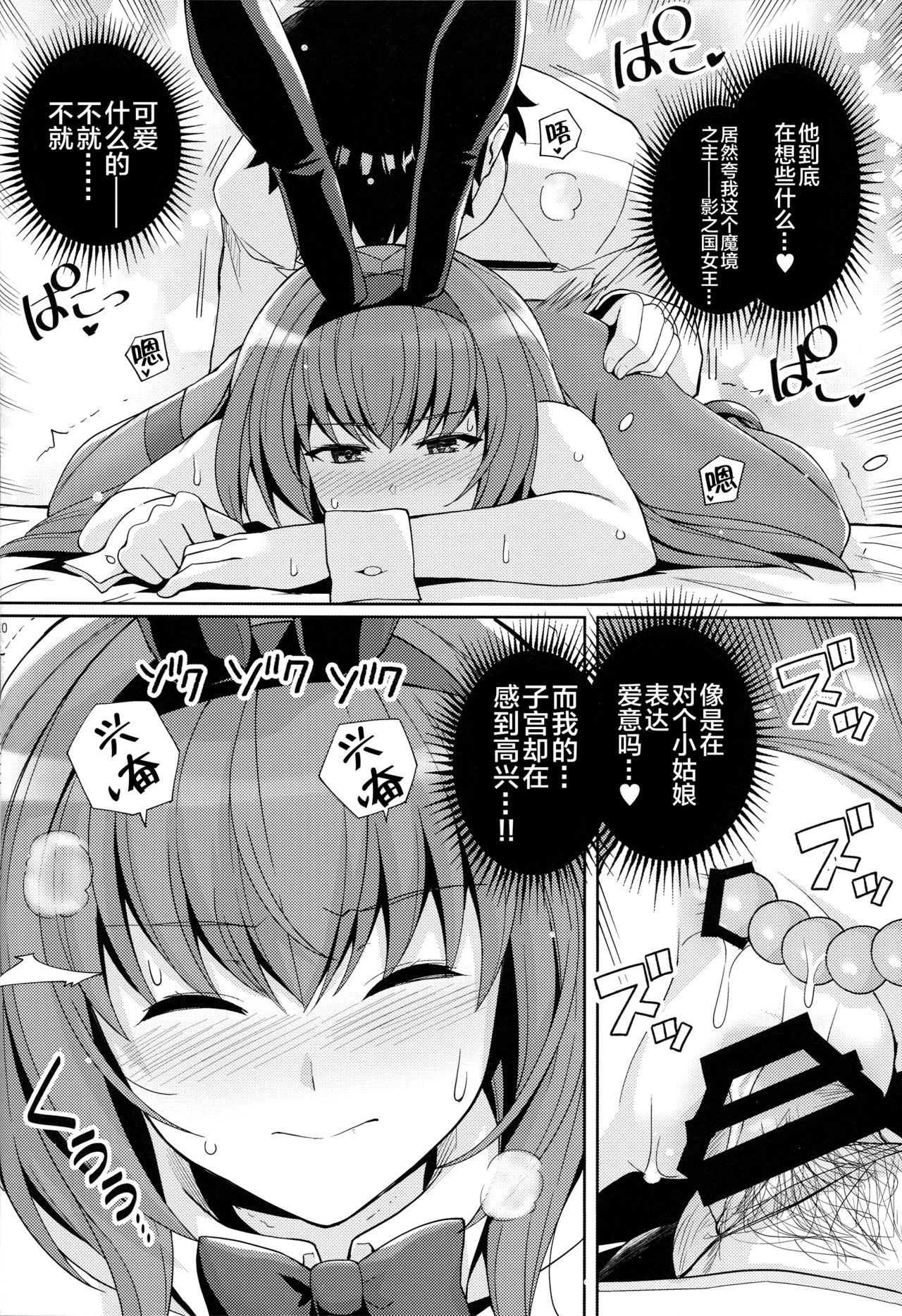 (C96) [Royal Bitch (haruhisky)] Shishou o Haramaseru made Derarenai Simulator 2 (Fate/Grand Order) [Chinese] [黎欧×新桥月白日语社] page 9 full