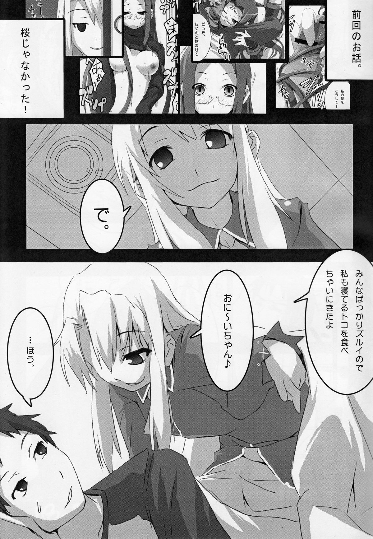 (Mimiket 15) [Nilitsu Haihan (Nilitsu)] About 18cm 5th (Fate/Stay Night) page 4 full