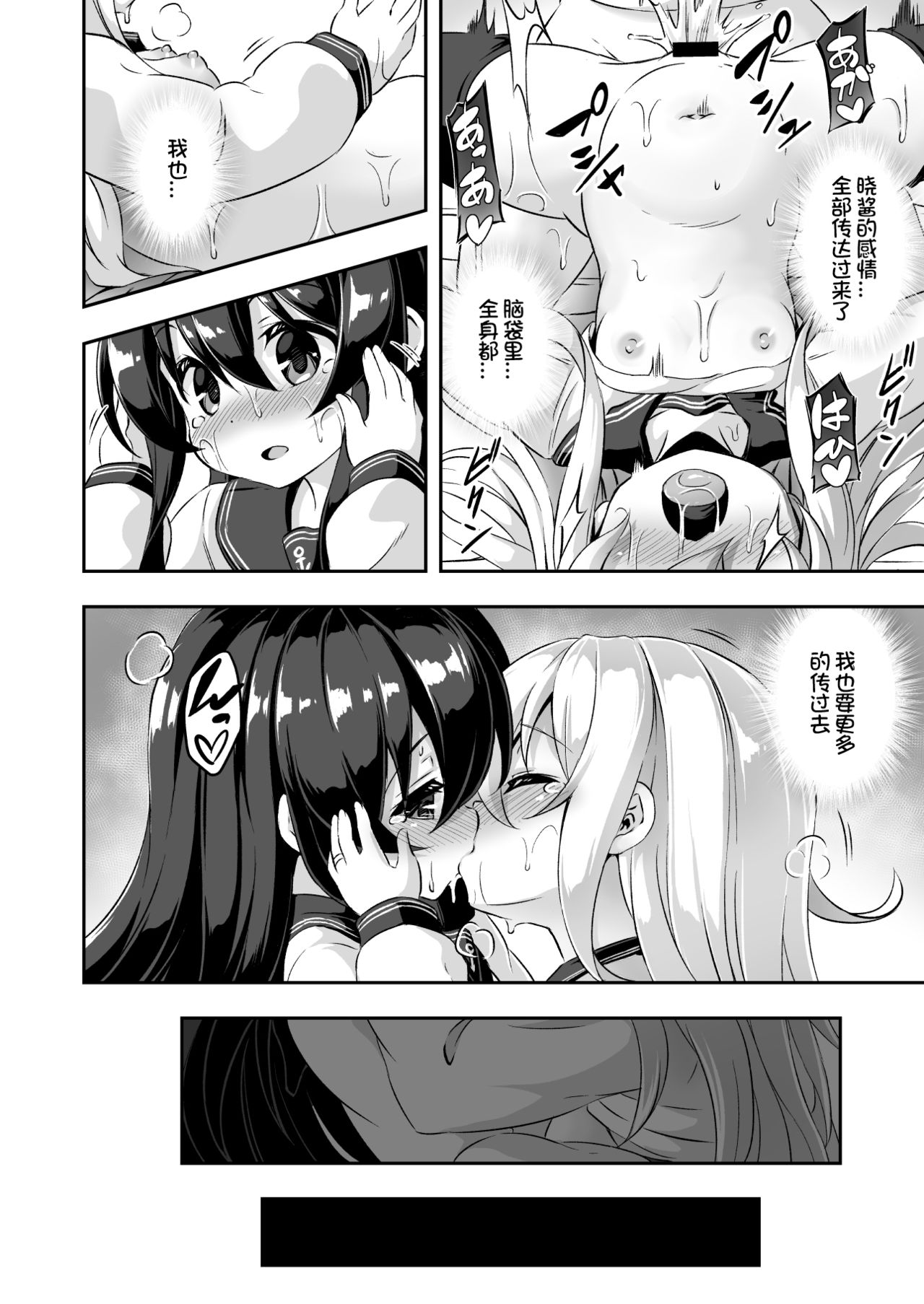 [Achromic (Musouduki)] Loli & Futa Vol. 10 (Kantai Collection -KanColle-) [Chinese] [想日电酱汉化组] [Digital] page 18 full