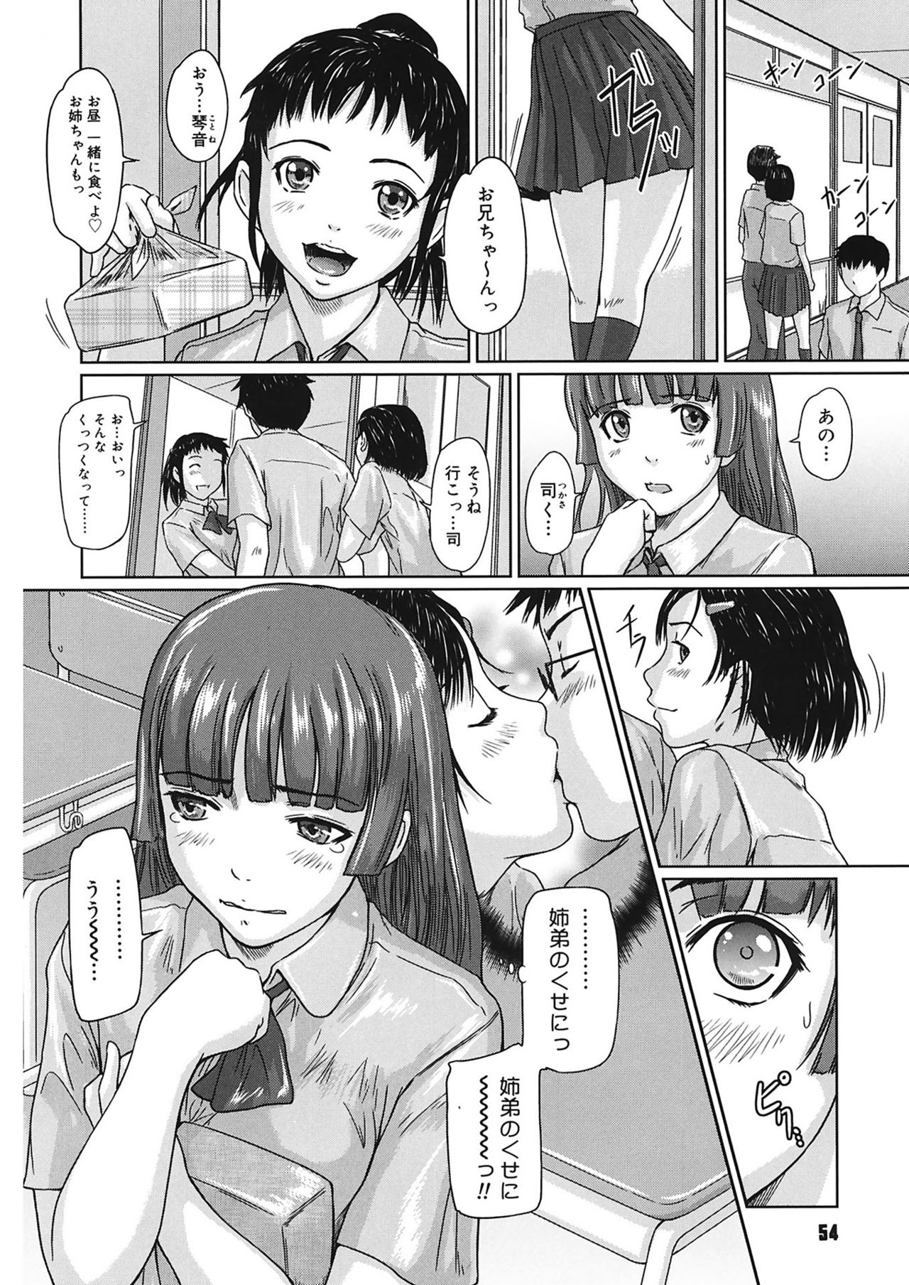 [Kisaragi Gunma] Giri Giri Sisters [Digital] page 54 full