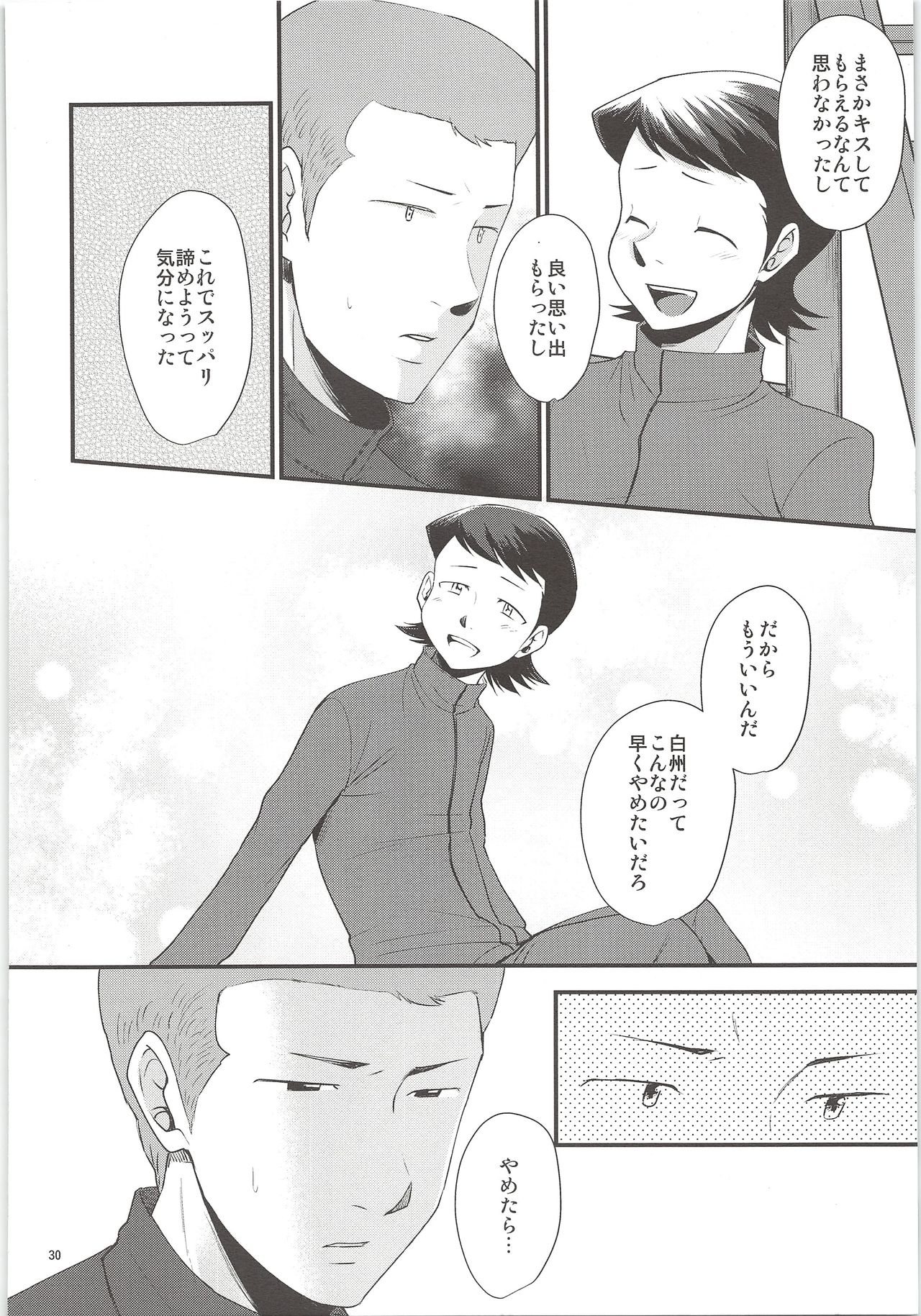 (C90) [DreamingAnt (Ninose)] Ore no Mono ni Natteyo (Daiya no Ace) page 28 full