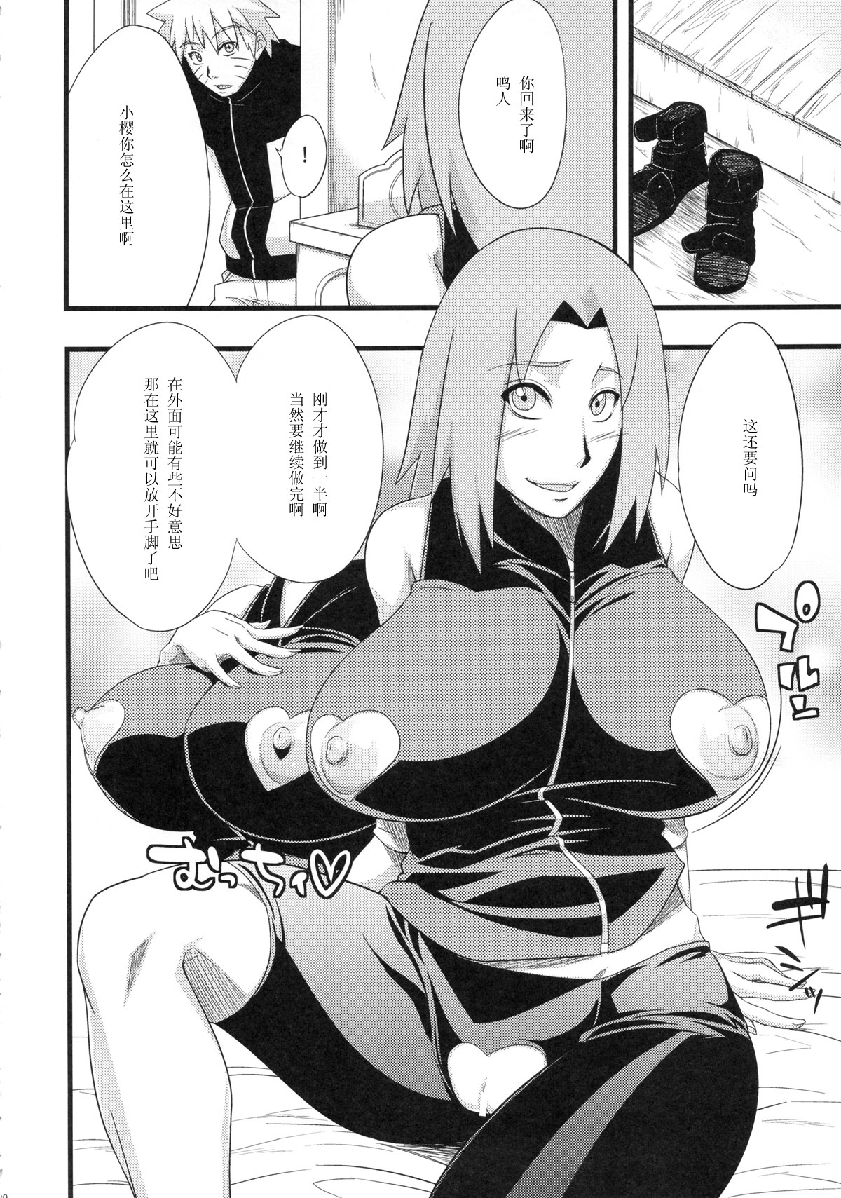 (HaruCC18)  [Karakishi Youhei-dan Shinga (Sahara Wataru)] Koi no Bakadikara (Naruto) [Chinese] [黑条汉化] page 10 full