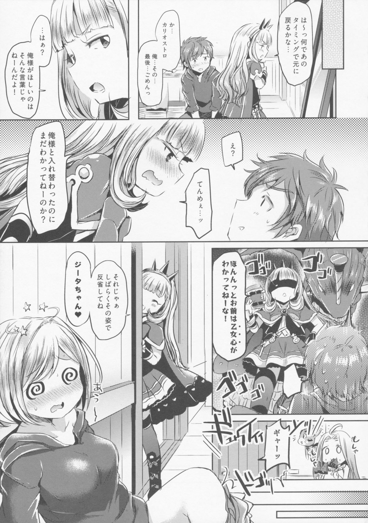 (C88) [ZUZUZU (Kamiya Zuzu)] Irekawariostro (Granblue Fantasy) page 21 full