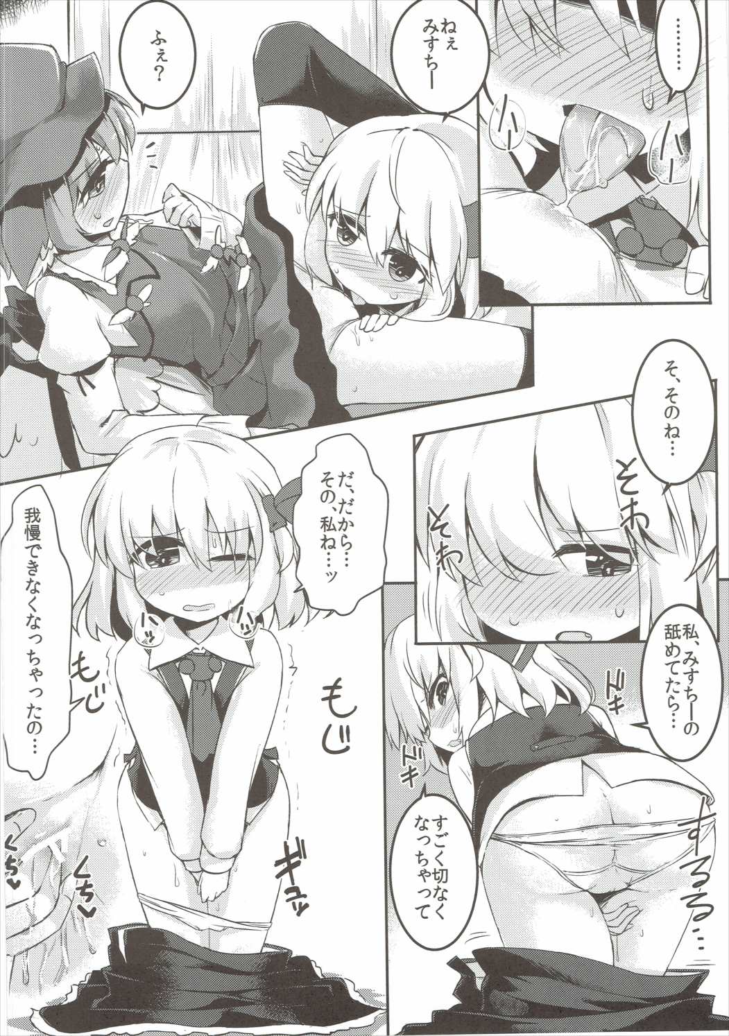 (Sounanoka 4) [Ramen Rice (Rajii)] Yami ni Haji Tori (Touhou Project) page 15 full