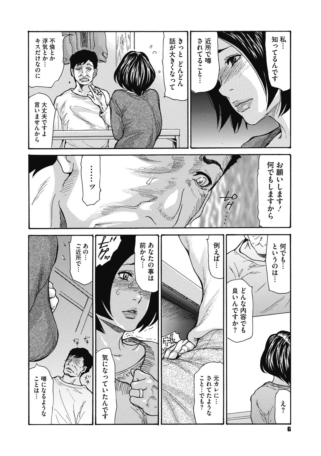 [Aoi Hitori] Kinjo no Seiso na Bitch Zuma [Digital] page 8 full