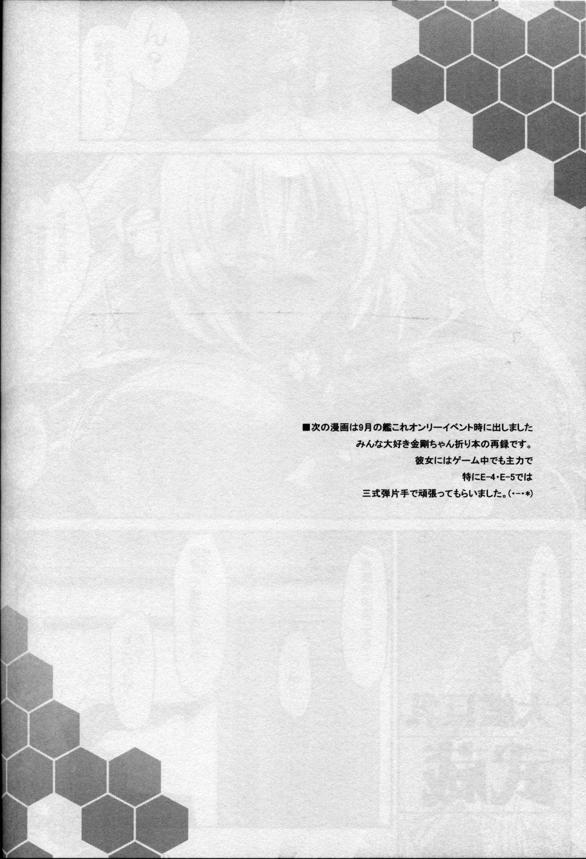 [Yo-Metdo (Yasakani An)] Taikan Kyonyuu Musashi (Kantai Collection -KanColle-) [2014-01-08] page 23 full