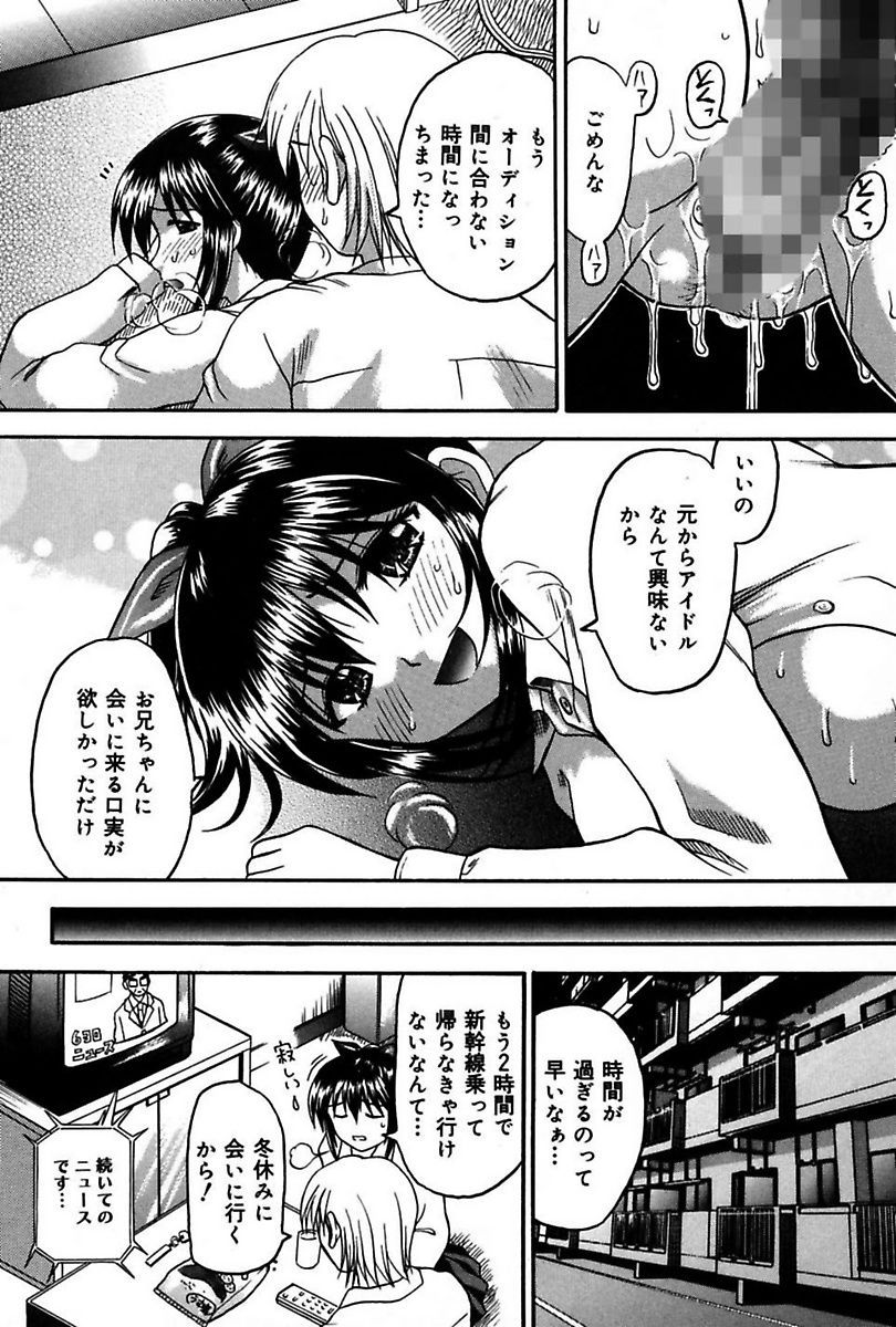 [Anthology] Imouto de Icchau? page 63 full