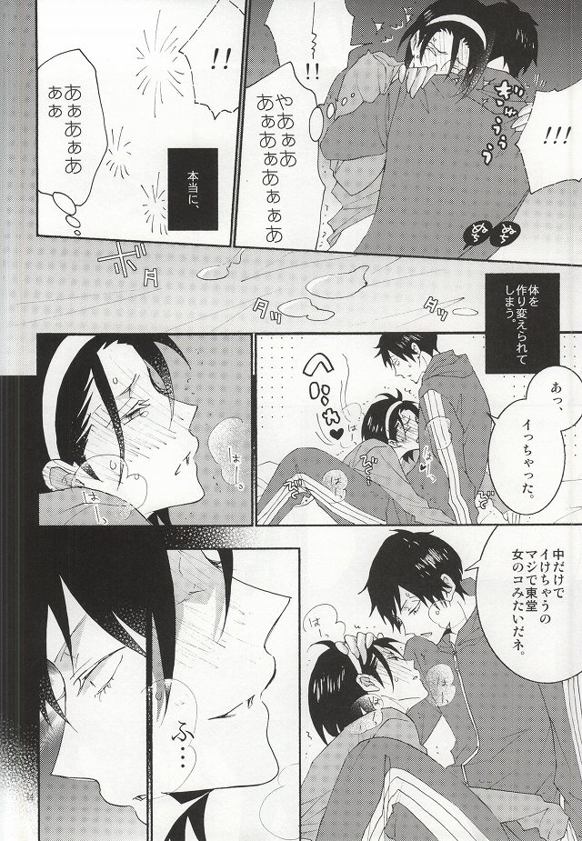 (C87) [LOVE (Kawai Hideki)] 東堂さんは荒北くんのいいなり姫。 (Yowamushi Pedal) page 11 full