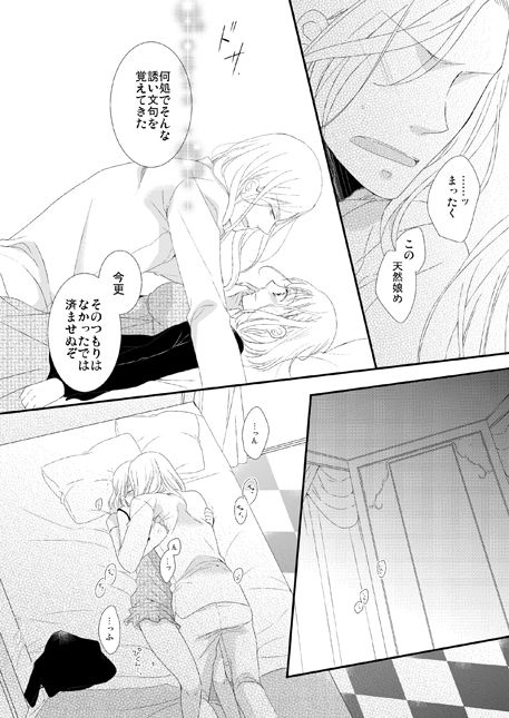 [Chii Sanchi (Chii)] カミュ春本 (Uta no Prince-sama) [Digital] page 15 full