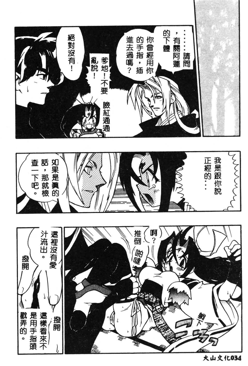 [Fujimoto Hideaki] Fuusatsu Hyakke [Chinese] page 35 full