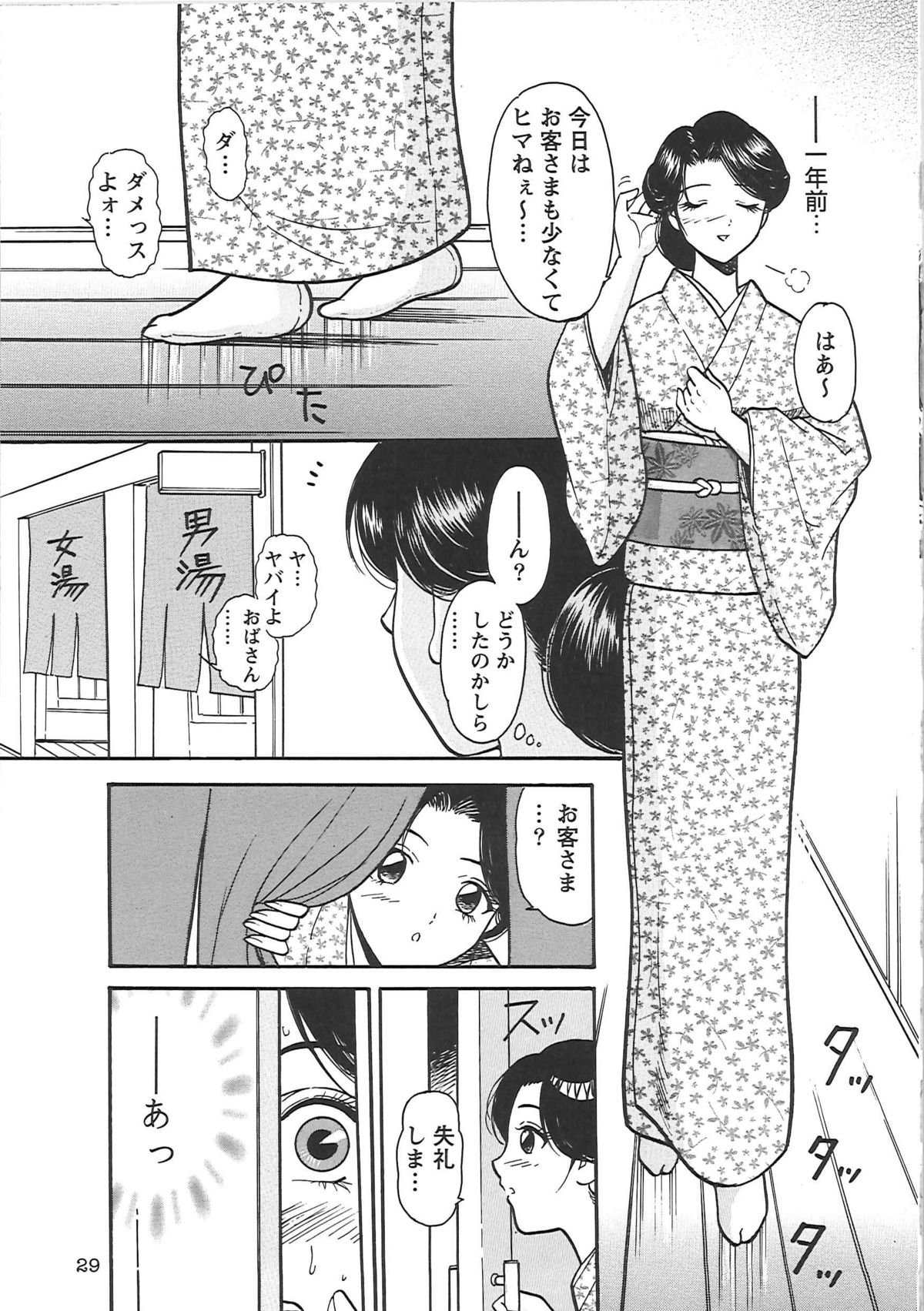 [Eru☆Labo] Inana Noshizuku - A Drop Of Love Juice page 38 full