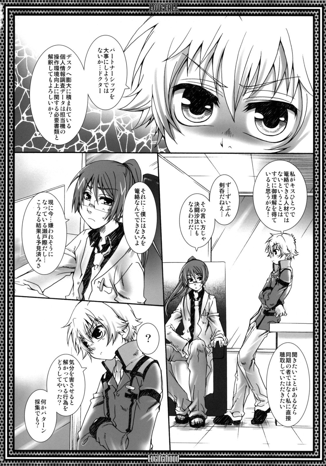(C74) [Luciferhood (Uchoten)] LOVE CALL (Gundam 00) page 11 full