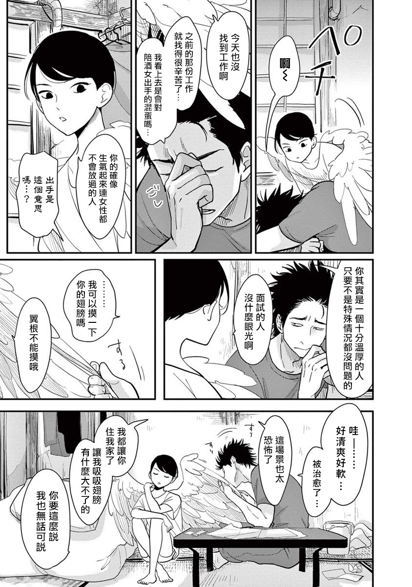 ONE ROOM ANGEL 01-03 Chinese [拾荒者汉化组] page 46 full