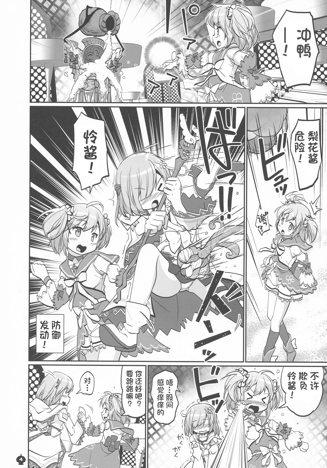 [Okami Kaikou (Tyauke)] Gojuu no Suzu ga Aegu Hibi (Puella Magi Madoka Magica Side Story: Magia Record) [Chinese] [初雪个人翻译x星幽汉化组] page 5 full