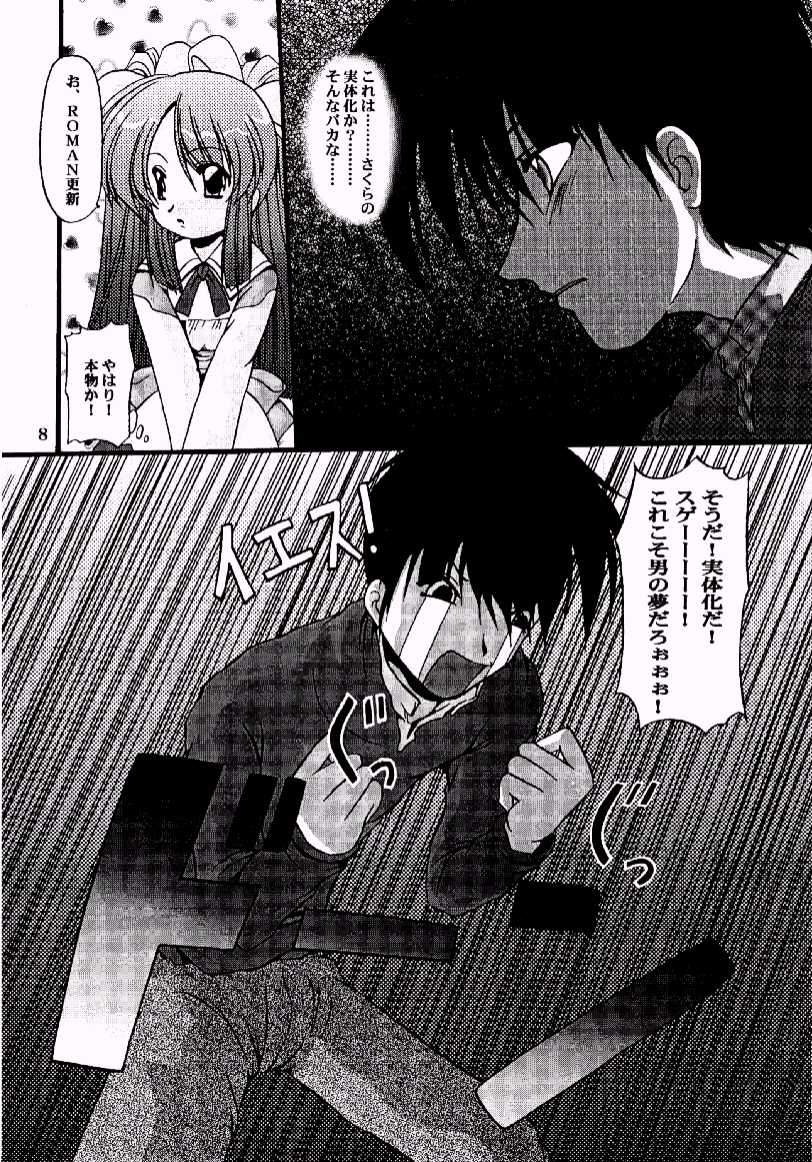 (SUPER10) [Otoko No Roman (Kaneko Rin)] Sakura Ja Iya? (Ukagaka) page 7 full